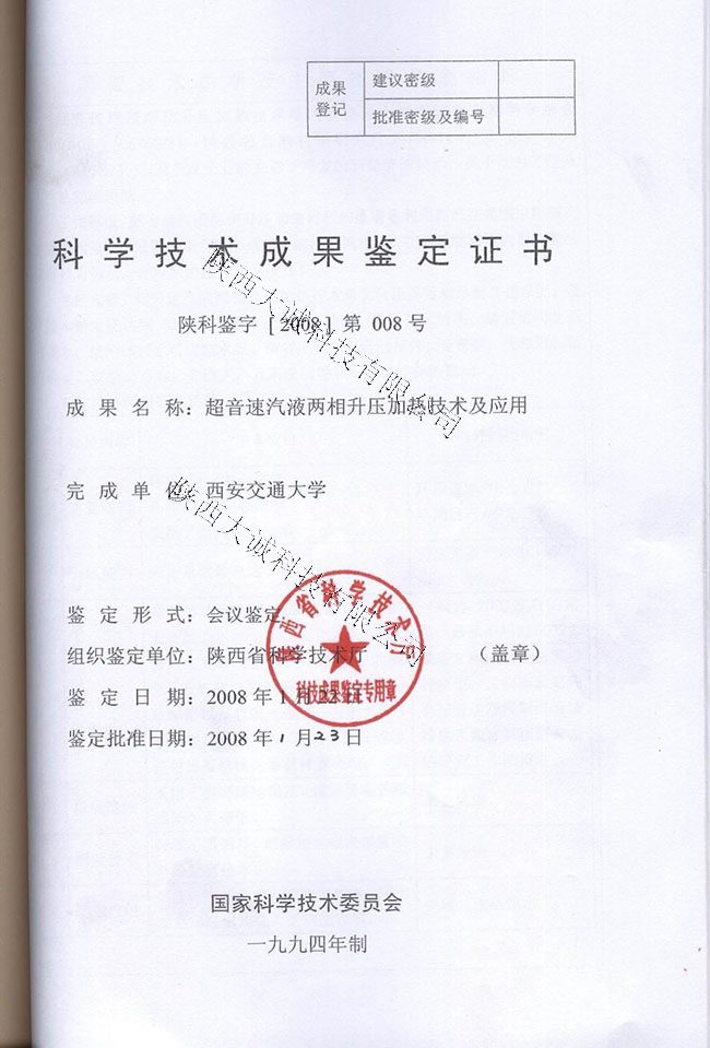 升压器鉴定书