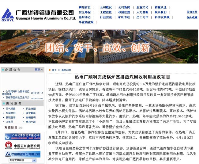 广西华银铝业网页.jpg 广西华银铝业网页.jpg